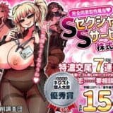 【ボイコミ】完全同意型性風俗SS株式会社