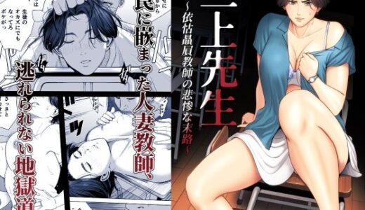三上先生〜依怙贔屓教師の悲惨な末路〜