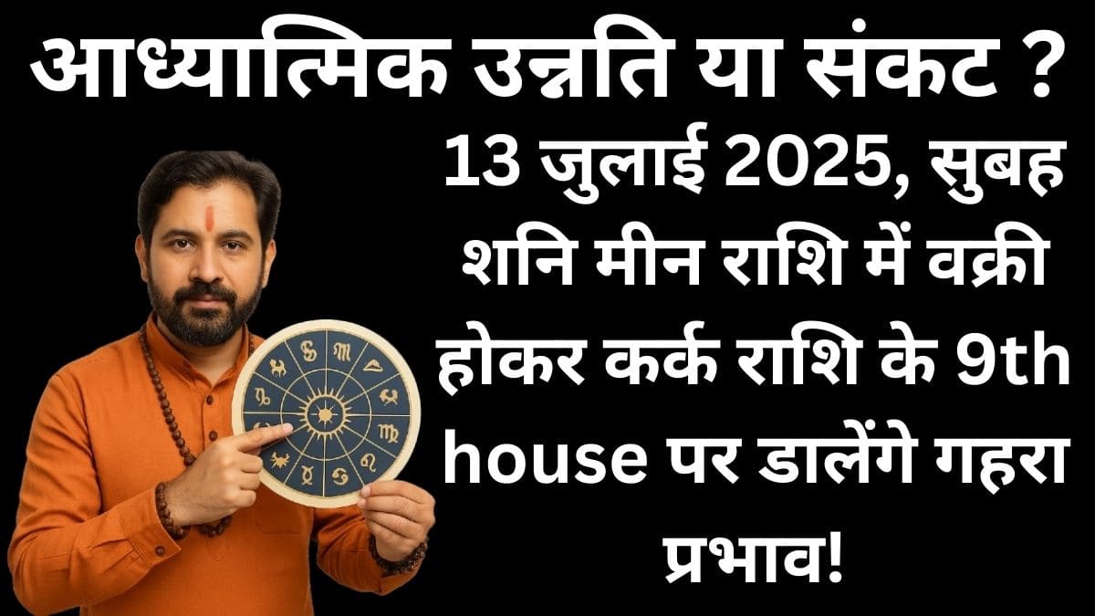 Vakri shani in 9th house