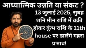 Vakri Shani in 2nd House