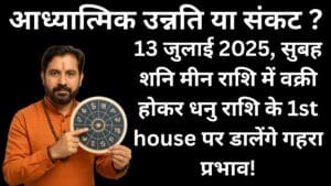 Vakri shani in 4th house