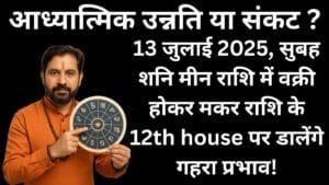 Vakri Shani in 3rd House 2025