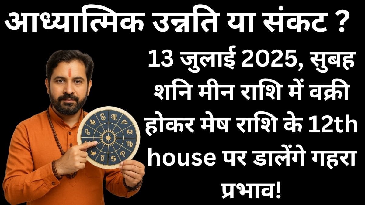 Vakri shani in 12th house