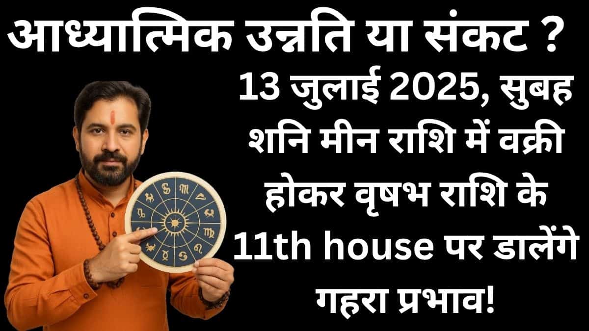 Vakri shani in 11th house