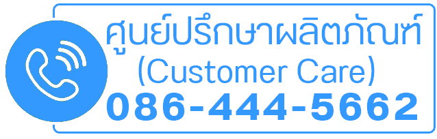 โทรปรึกษาเจ้าหน้าที่ IMMOR