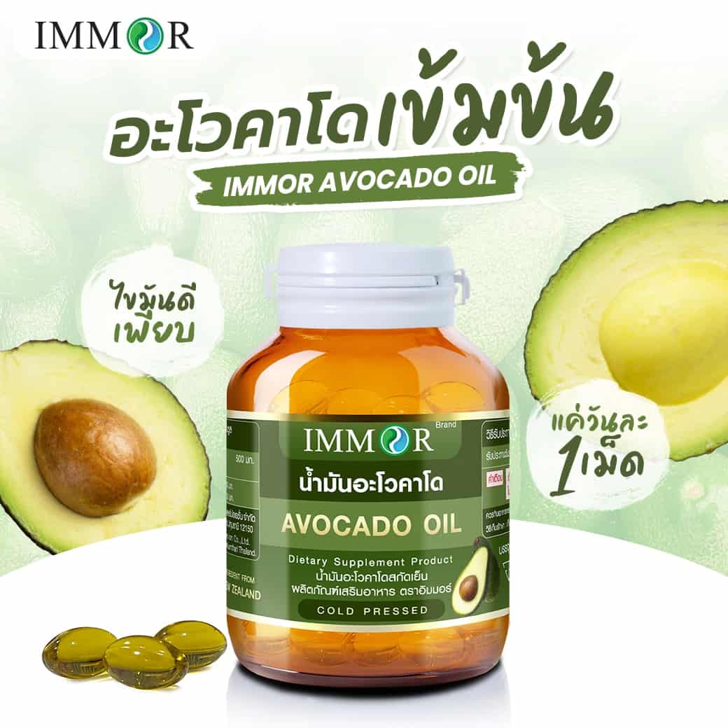 น้ำมันอะโวคาโดสกัดเข้มข้น