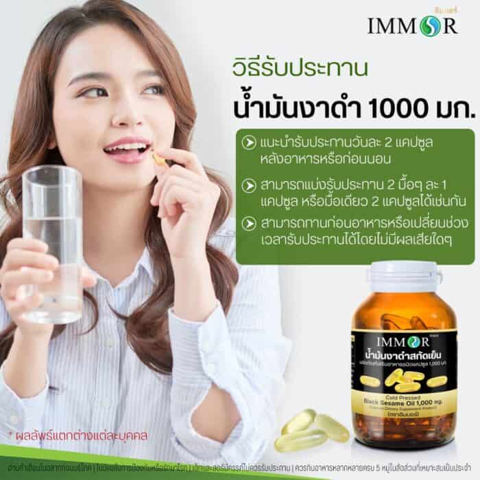 วิธีการรับประทานน้ำมันงาดำสกัดเย็น