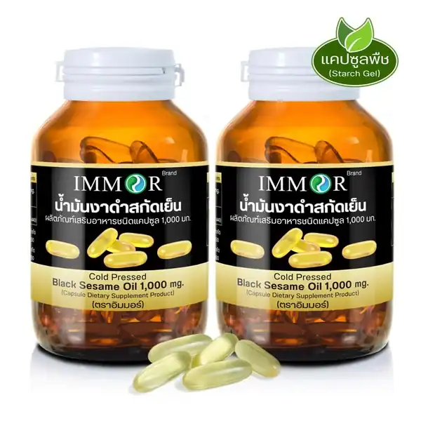 น้ำมันงาดำสกัดเย็น 1000 มก IMMOR 2 กระปุก