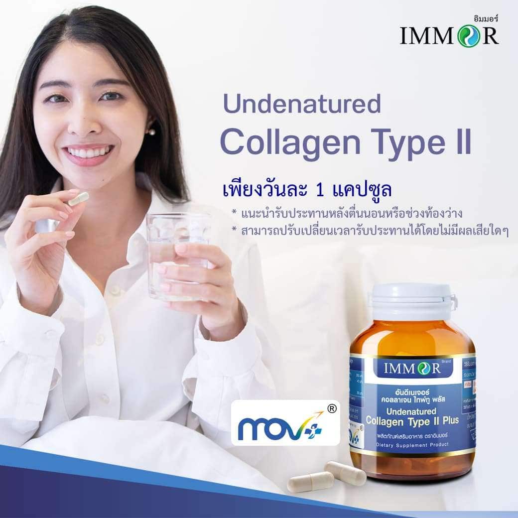 วิธีรับประทาน undenatured collagen type II