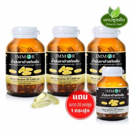 IMMOR-น้ำมันงาดำ-set3A