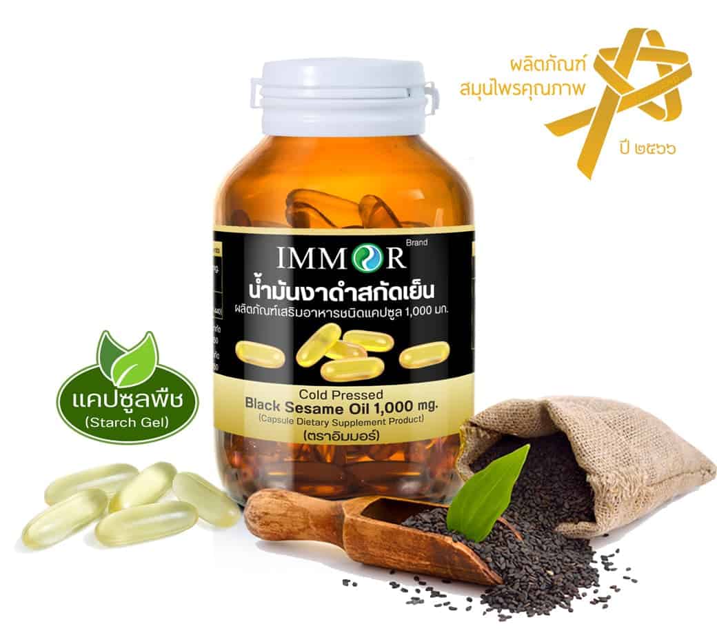 IMMOR-น้ำมันงาดำสกัดเย็น