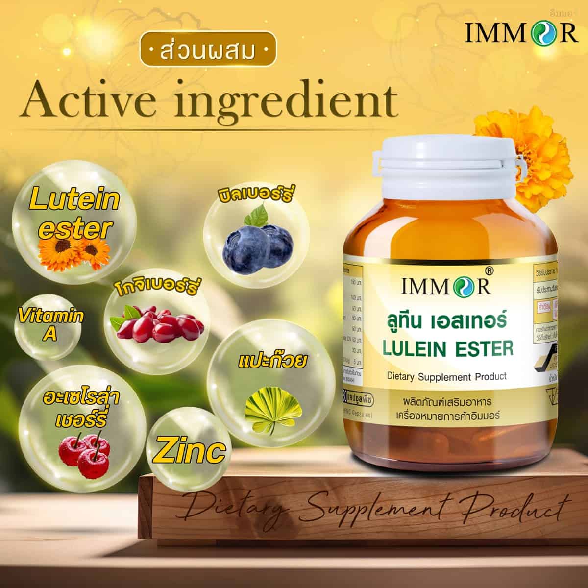 Lutein IMMOR ingrediean