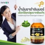 น้ำมันงาดำสกัดเย็ฯ IMMOR เลือกใช้แคปซูลพืชแท้