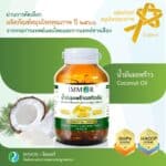 น้ำมันมะพร้าว-รางวัลสมุนไพรคุณภาพปี2566