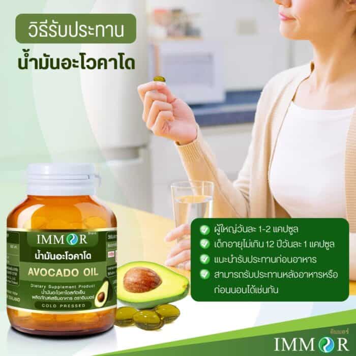 วิธีรับประทาน น้ำมันอะโวคาโด IMMOR