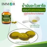 น้ำมันอะโวคาโด-IMMOR-สกัดเย็นแคปซูลสีเขียว
