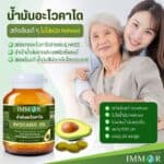 น้ำมันอะโวคาโด-IMMOR-สกัดเย็นแท้-Unrefined