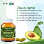 น้ำมันอะโวคาโด-IMMOR-สายพันธุ์hass