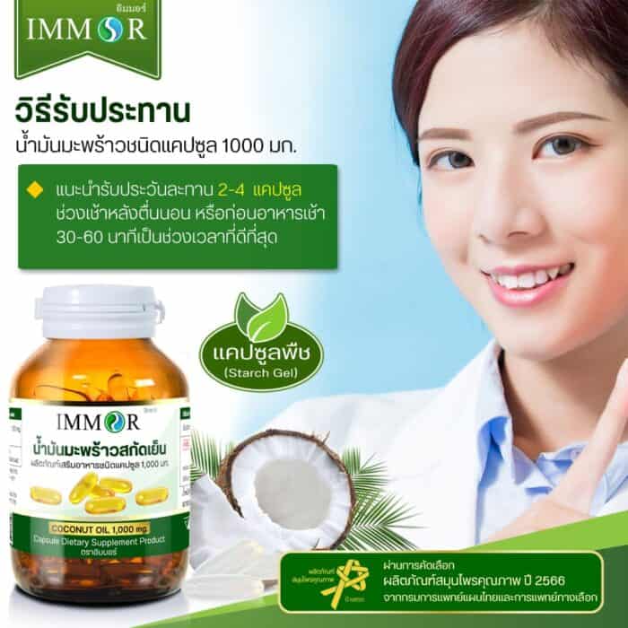 วิธีทานน้ำมันมะพร้าวสกัดเย็น