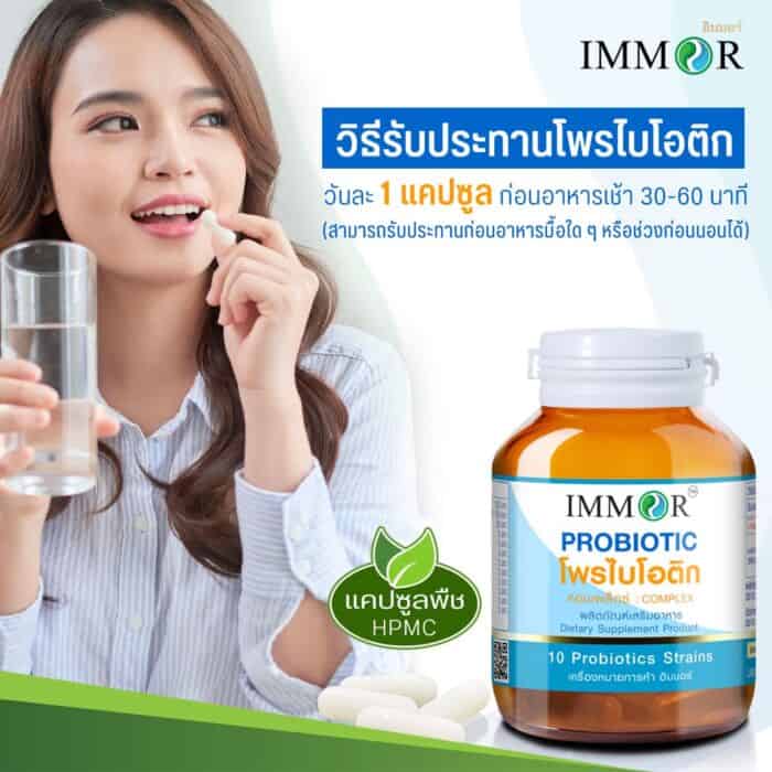 IMMOR โพรไบโอติก (Probiotic Synbio Complex) (1 กระปุก) - Image 3