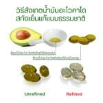 วิธีสังเกตน้ำมันอะโวคาโดสกัดเย็น
