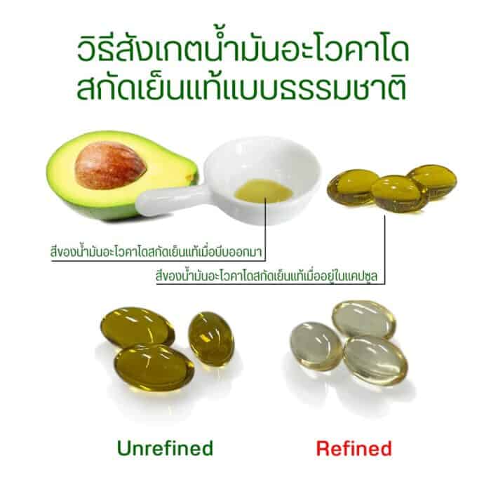 วิธีสังเกตน้ำมันอะโวคาโดสกัดเย็น