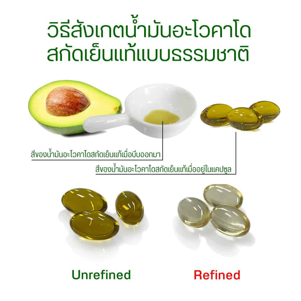 วิธีสังเกตน้ำมันอะโวคาโดสกัดเย็น