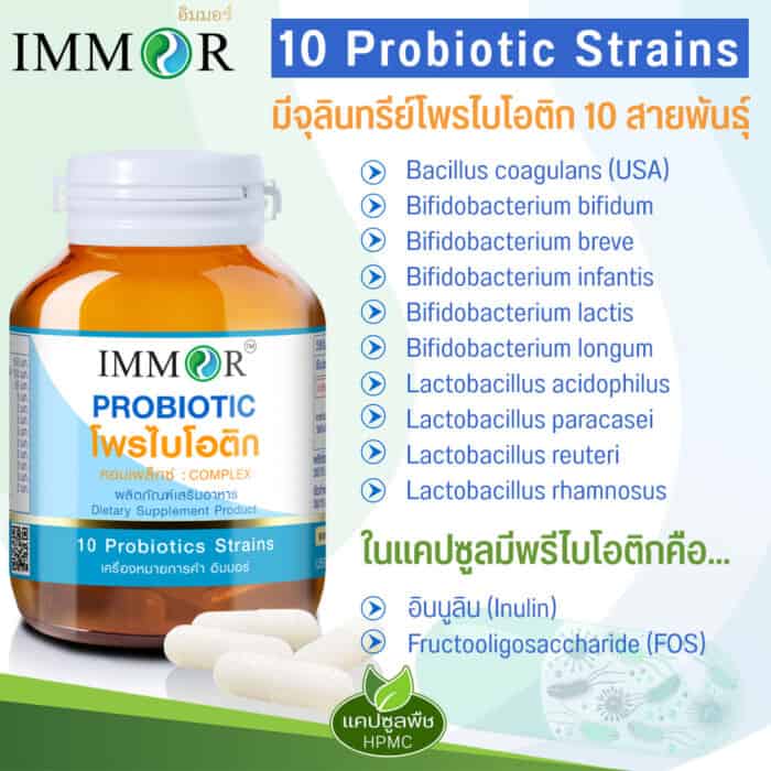 IMMOR โพรไบโอติก (Probiotic Synbio Complex) (1 กระปุก) - Image 2