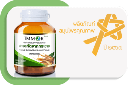 หมวดหมู่สารสกัดกระชาย
