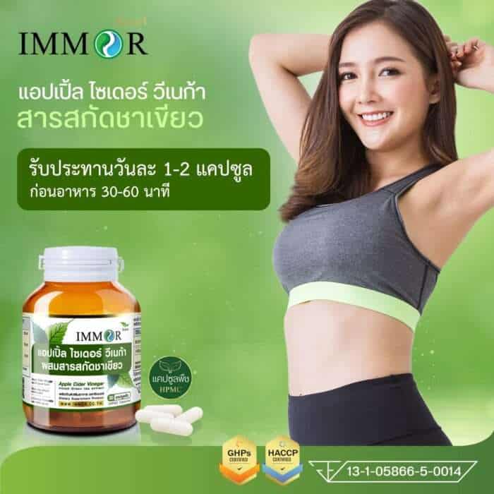IMMOR-AppleCider-วิธีรับประทาน