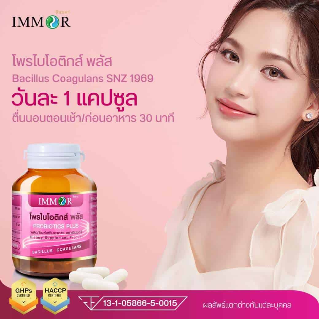 IMMOR-Probiotics-Plus-วิธีรับประทาน