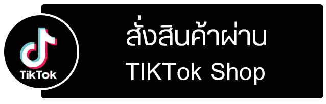 สั่งสินค้าทาง Tiktok