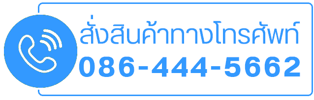 สั่วสินค้าทางโทรศัพท์