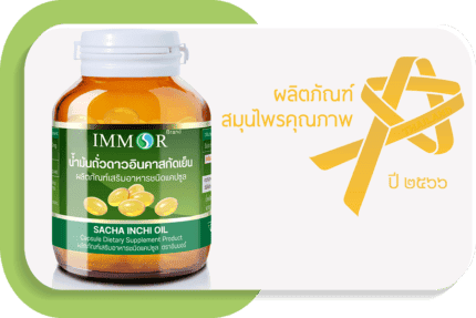 หมวดหมู่น้ำมันถั่วดาวอินคา