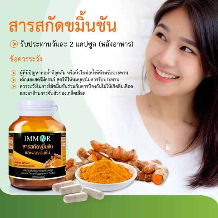 วิธีการกินขมิ้นชันแคปซูลและข้อควรระวัง