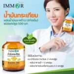 วิธีรับประทานน้ำมันกระเทียมผสมน้ำมันมะพร้าว