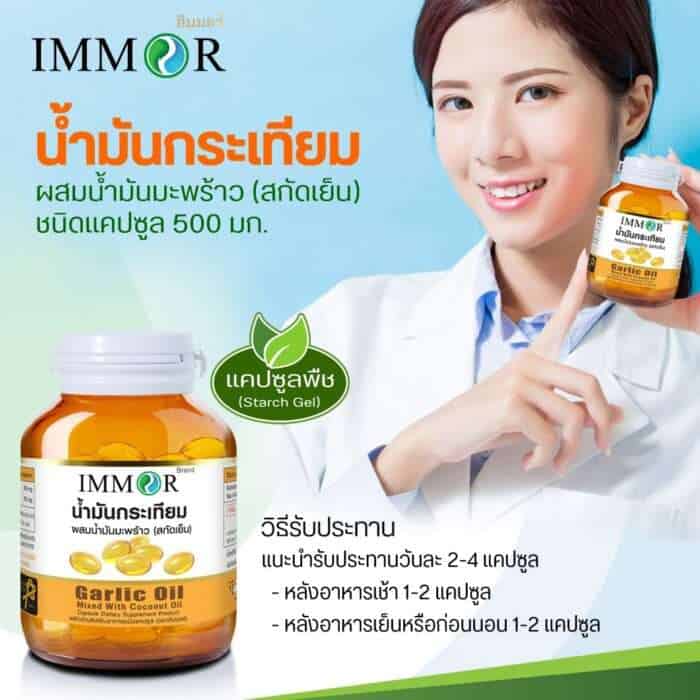 วิธีรับประทานน้ำมันกระเทียมผสมน้ำมันมะพร้าว