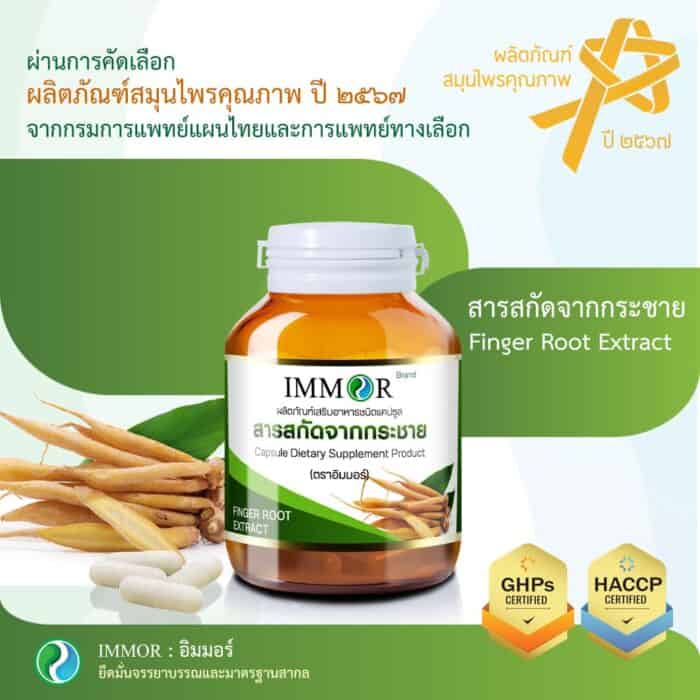 สารสกัดกระชาย ผลิตภัณฑ์สมุนไพรคุณภาพ