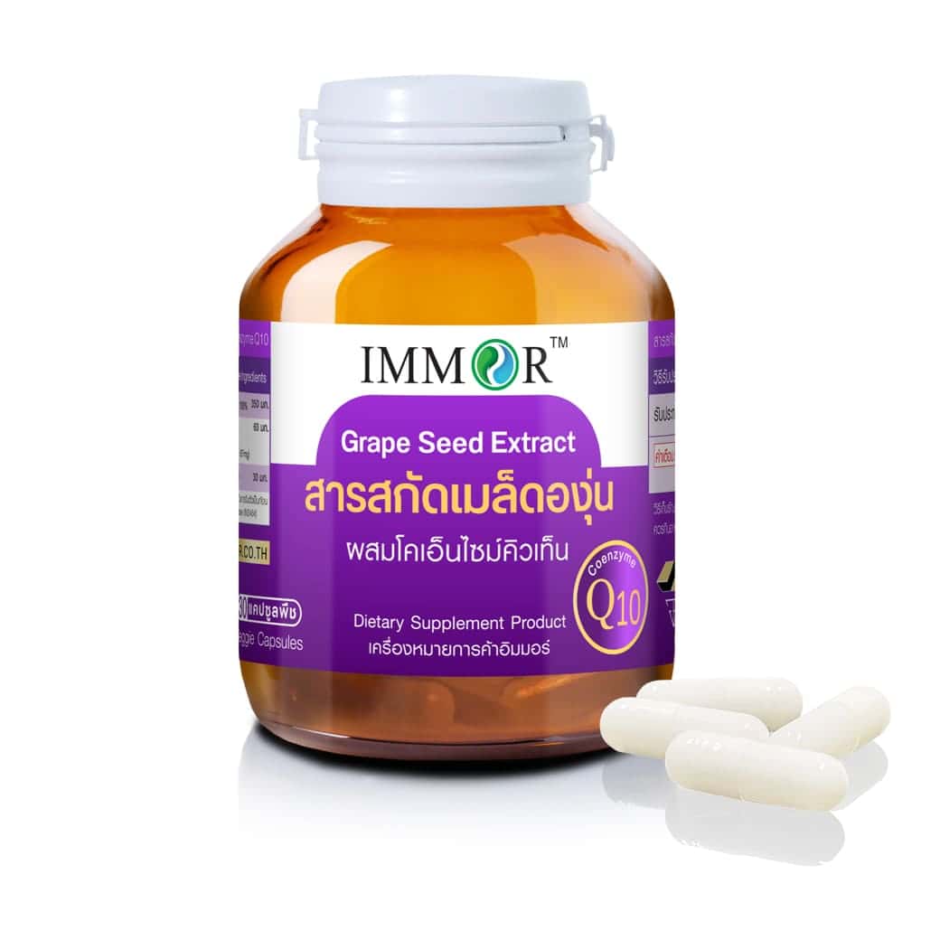 สารสกัดเมล็ดองุ่น IMMOR