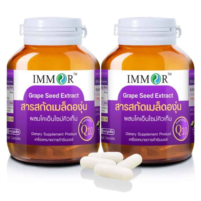 IMMOR สารสกัดเมล็ดองุ่นผสม CoQ10 ชุด 2 กระปุก