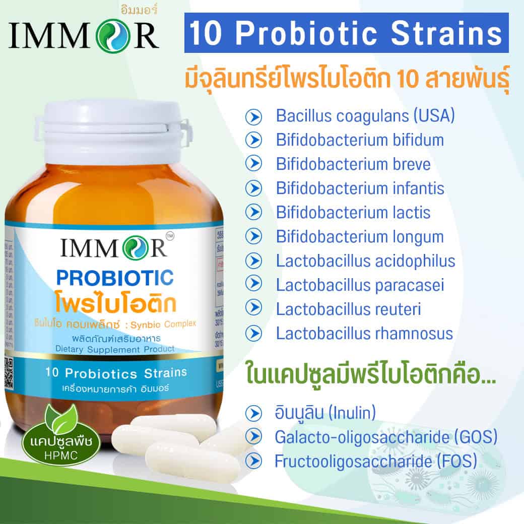 โพรไบโอติก-จุลินทรีย์10สายพันธุ์