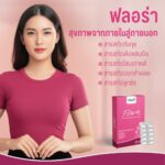 immor-flora-สวยจากภายในสู่ภายนอก