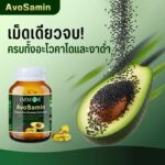 Avosamin-IMMOR-เม็ดเดียวจบครบทั้งอะโวคาโดงาดำ