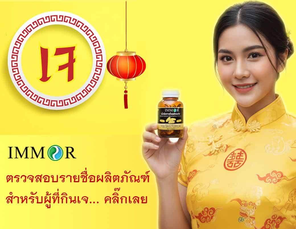 ตรวจสอบผลิตภัณฑ์เจ