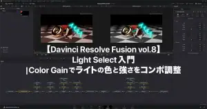 fusion_LightG_compアイキャッチ