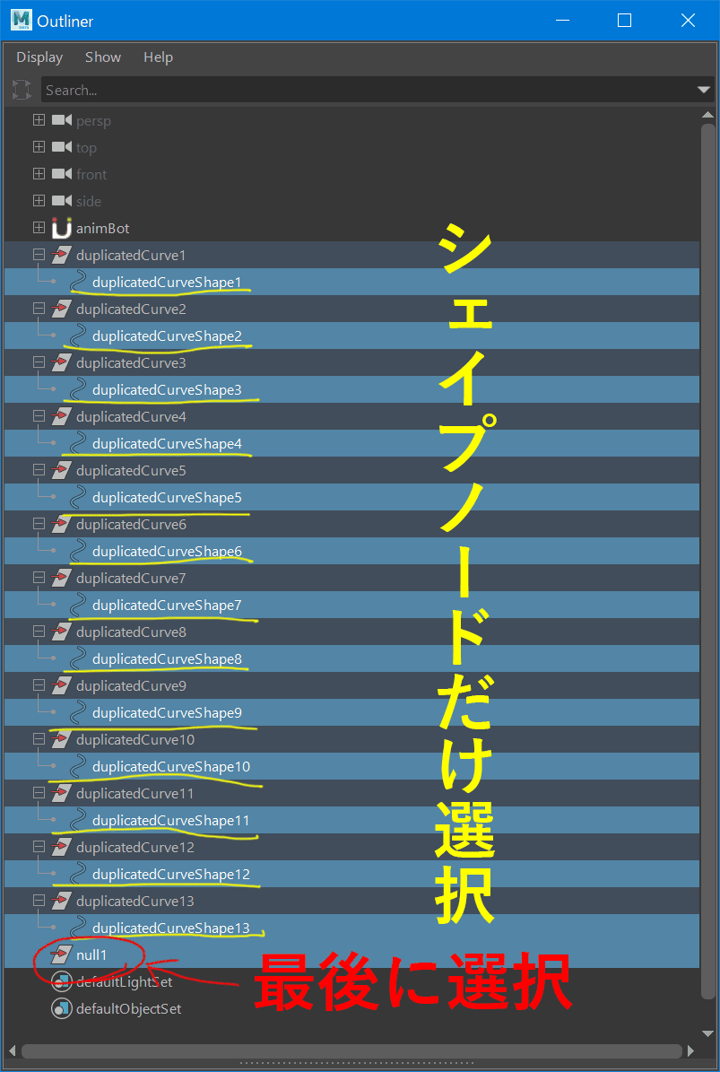 シェイプノードだけを選択して、最後にnullを選択する。