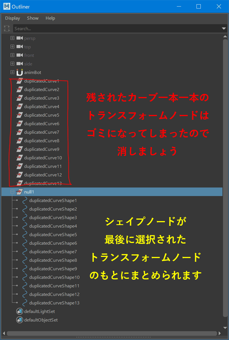 残されたカーブ1本1本のトランスフォームノードはゴミになったので、消す。シェイプノードが最後に選択されたトランスフォームノードのもとにまとめられる。