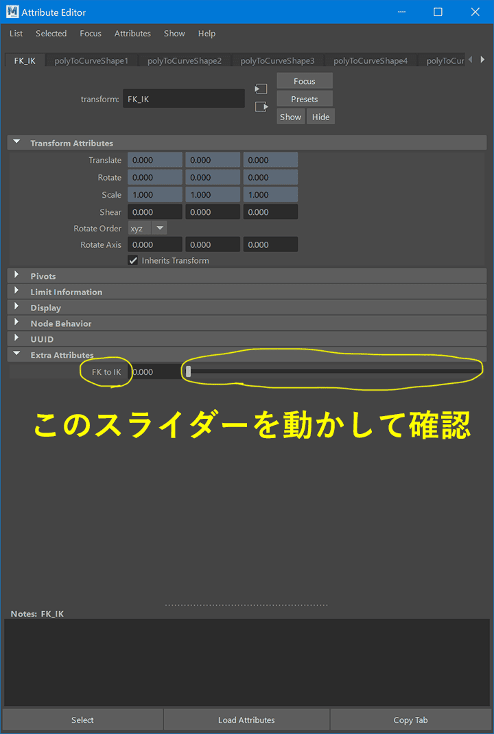 Attribute EditorのスライダーでFKとIKを切り替えられる