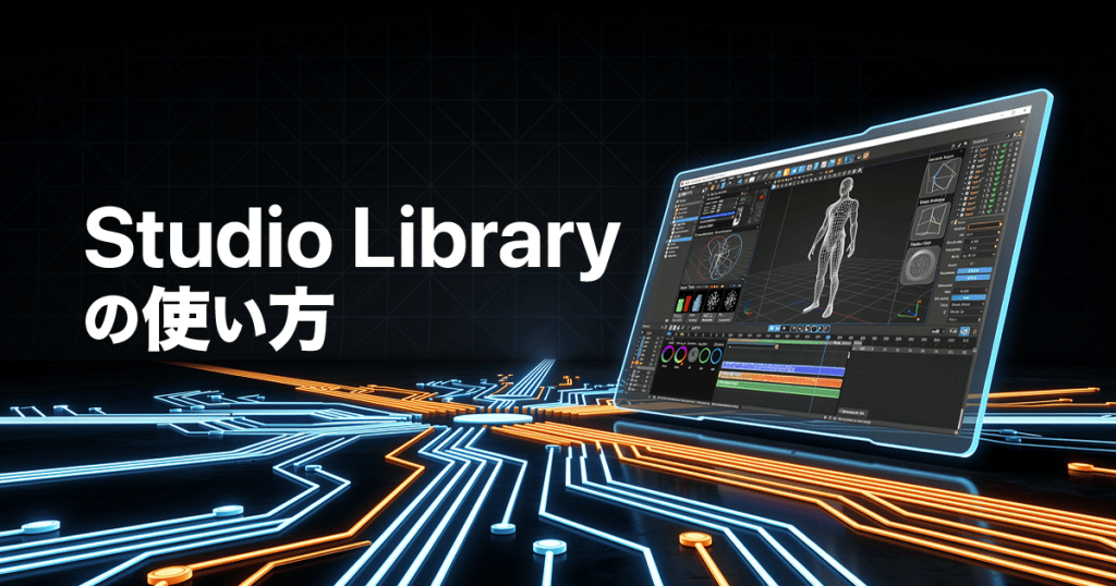 Studio Library アイキャッチ