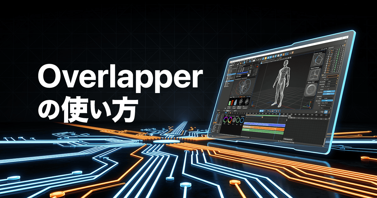 Overlapperアイキャッチ